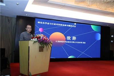 美丽纺织,源头引领:绿色化学品与行业可持续发展专题研讨会在杭州举行