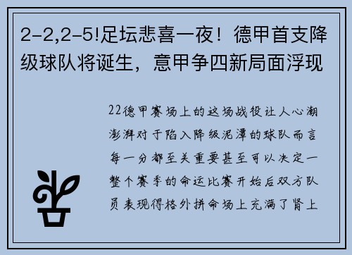 2-2,2-5!足坛悲喜一夜！德甲首支降级球队将诞生，意甲争四新局面浮现