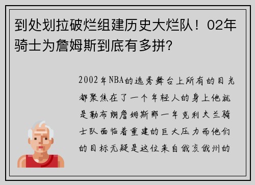 到处划拉破烂组建历史大烂队！02年骑士为詹姆斯到底有多拼？