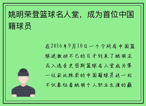 姚明荣登篮球名人堂，成为首位中国籍球员