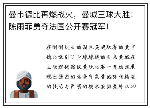 曼市德比再燃战火，曼城三球大胜！陈雨菲勇夺法国公开赛冠军！