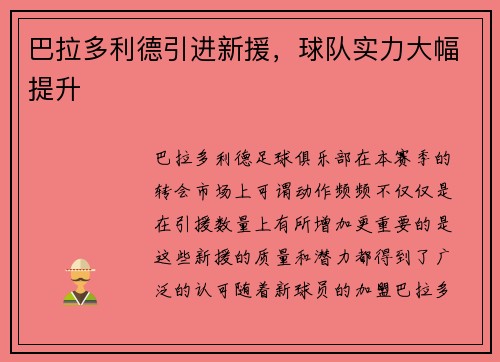 巴拉多利德引进新援，球队实力大幅提升