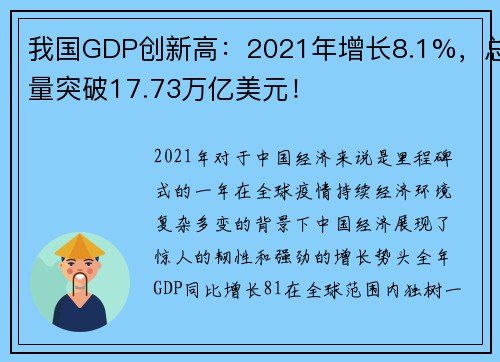 我国GDP创新高：2021年增长8.1%，总量突破17.73万亿美元！