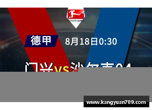 JDB电子官方网站沙尔克04主场难敌门兴，遭遇联赛首败 - 副本